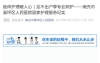 延伸护理暖人心｜足不出户享专业照护——南充市高坪区人民医院居家护理服务纪实