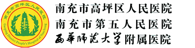 南充市高坪区人民医院LOGO